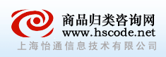 HSCODE查询